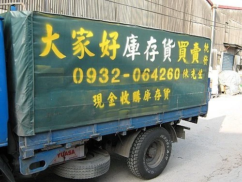 現金收購各式庫存
